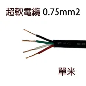【UL安規認證】UL 超軟電纜線 0.75平方 2C  3C  耐屈尺防油 耐移動電纜