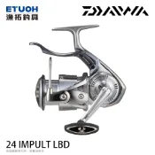 DAIWA 24 IMPULT [漁拓釣具] [紡車捲線器] [手剎車] [磯釣]
