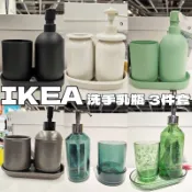 團團代購 IKEA 宜家家居 浴室用品三件組 香皂盤 洗手乳瓶 牙刷架杯子 質感 北歐風 肥皂盤 漱口杯