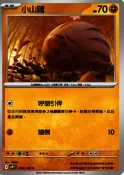 (窩德卡) PTCG 寶可夢 中文版 小山豬 SV9 044/100 C