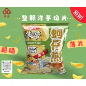 【台灣出貨】華元 波的多洋芋片 薄片 蚵仔煎口味34G零食批發/餅乾批發/娃娃機/團購/零售/批發團購/台版好市多