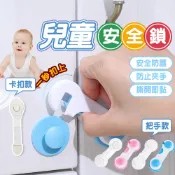 寶寶安全鎖 兒童安全鎖 寶寶安全扣 安全扣 安全鎖 安全門扣 冰箱 抽屜防開 抽屜安全鎖 房門安全鎖 門把安全鎖 防護鎖