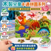 【桃園專營 -下殺價清倉】30片拼圖 拼圖 卡通拼圖 兒童拼圖 益智拼圖 動物拼圖 木製拼圖30片 兒童玩具 益智玩具