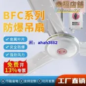 防爆吊扇BFC-1200/1400工業車間廠房吊頂式帶調速器純銅 芯大風量