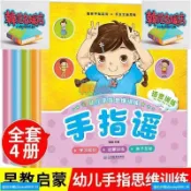 有貨 官方正品 手指謠全套4冊 1-6歲兒歌童謠 幼稚園圖書寶寶益智遊戲認知早教書
