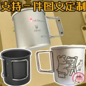 客製化 折疊水杯 露營杯子 純鈦杯 露營杯 雪拉杯 露營鋼杯摺疊露營水杯便攜戶外鋁合金杯子 咖啡杯 訂製 logo