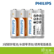 PHILIPS 飛利浦 碳鋅電池3號4入- 綠風潮