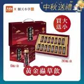 大向藥局健康生活館 順天本草 黃金蟲草飲 |紅景天添加| ❊買大送小❊【18mlX30瓶/盒】加贈【18mlX6瓶/盒】新年送禮 新春禮盒