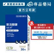 悠活原力 悠活關健複方膠囊 30粒/瓶 (美國專利UC-II膠原蛋白複合物40mg) YOHOPOWER 專品藥局【2017666】