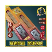 (店+)【周錦香】環保降真香【周錦香】Super級沉水降真車珠餘料 半斤裝 環保香 重油 老料【特惠價】立香 招財 開運 線香 拜拜