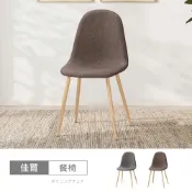 STYLEHOUSE 時尚屋 [C26]佳爾餐椅
