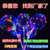 協貿國際日用品生活2館 .網紅透明發光波波氣球火爆新款批夜市街賣廣場地推禮品七彩啵啵1