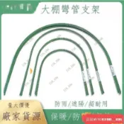 玻璃縴維桿彈力棒 包塑彎管骨架 種植大棚多肉 小拱棚支架桿 蔬菜拱棚骨架 育苗菜棚花棚架【118_106】
