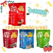 中祥餅乾系列-(香蔥蘇打餅/紫菜蘇打餅/奶油芝士薄餅/黑芝麻薄餅)170g 超商最多12包