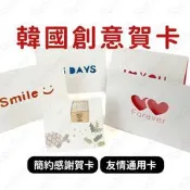 韓國創意賀卡 生日/愛情/愛心/友情通用卡 迷你感謝新年春節卡片 生日祝福賀卡 小卡片 賀卡【有一間.小舖】