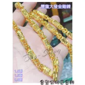 金聖公珠寶金行 ~ ㊣9999黃金項鍊雙龍發財造型 2尺 黃金龍項鍊 黃金金剛鍊 黃金龍鍊 龍項鍊 金剛鍊 2兩