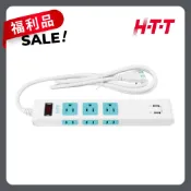 HTT 新幹線 1開6插防脫落6尺延長線  HTT-1656U『新品』
