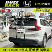 【Buzzrack】HONDA CRV 6代專用 Pilot 2台式正常版腳踏車攜車架 自行車架 myrack