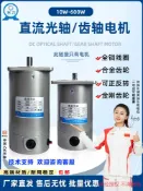 華潤城百貨 流光軸減速電機12V24V48永磁有刷可調速正反轉大扭矩馬達