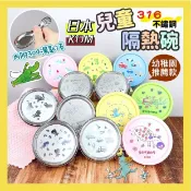 現貨 日本KOM兒童316不鏽鋼 隔熱碗兒童隔熱碗 角落生物 兒童碗 316碗 304湯匙 不鏽鋼隔熱碗 兒童碗 台灣製