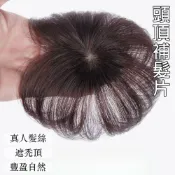 MoonDy 假髮 髮片 假髮片 增髮量 豐盈自然 真髮髮片 頭頂補髮片蓋白髮 遮禿頂 遞針透氣 真人髮絲 短款直髮 髮片頭頂 054