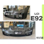 小亞車燈改裝＊全新 BMW E92 LCI 小改款 10 11 12年 M4式樣 前保桿 PP材質 大包 素材 無霧燈款
