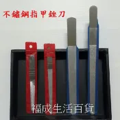 【隔日到貨】不鏽鋼指甲銼刀 灰指甲銼刀 指甲磨板 雙面金鋼砂指甲挫刀 美甲挫刀 玻璃指甲銼 奈米美甲 水晶玻璃指甲挫磨棒