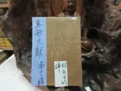 D217 革命文獻 第十三輯 羅家倫/主編 黨史史料編纂 中央文物供應社 民國45 