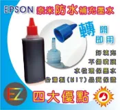 【含稅+含刷卡+含運+送4*6相片】EPSON 100cc 4色一組 奈米防水填充墨水 XP102/202/302