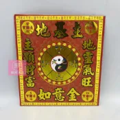 【樂興佛具】地基主 / 信封式金紙 / (一包十本) / 環保金紙 / 金紙