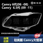 『台灣出貨』 豐田 冠美麗 Camry 6代(06 -08) 6.5代 (09 -11)大燈 燈罩 大燈外殼 替換式燈殼
