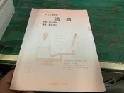 112 法學緒論 法緒 程怡 體系表 82頁 板書講義 函授 志光 保成 學儒 高普考 特考 升學升等 公職考試 27H