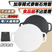 【台灣24h出貨 加厚加重款 贈收納袋】韓式麥飯石烤盤 韓式烤盤 不沾烤盤 烤肉盤 燒烤盤 煎烤盤 卡式爐烤盤 露營烤盤