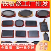 臺灣出貨 商用燒烤牛排鐵闆長方形盤地攤套裝圓形網紅街頭全套鑄鐵盤