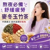 【隔日達】麥冬玉竹茶 8g大茶包 熬夜茶 舒緩疲勞 降火氣 麥門冬 茶 養生 茶包 桑葉|枸杞|甘草|玉竹|麥冬|菊花