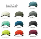 Metis (免運) OGK KABUTO CANVAS-URBAN 自行車安全帽 JCF推薦 57-59cm M-L頭圍適用 時尚 日本代購