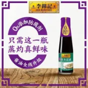 李錦記 蒸魚汁豉油汁 紅燒汁 鹵水汁 芝麻油 煲仔飯醬  醬油 調味醬 調料 烹飪醬料 料理包 調料包