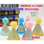 時尚優活 迷你亮片帽生日快樂帽派對帽慶生裝扮帽韓版生日聖誕節慶可愛派對帽套裝生日帽節慶party頭飾裝飾派對用品彌月慶生