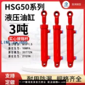 招財貓商鋪 【可開發票】液壓油缸50缸徑3噸雙向堆高機升降吊車改裝平田器油缸大全定制油缸