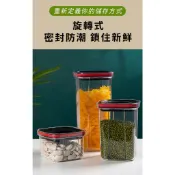 旋轉式密封罐 防潮密封罐 五穀雜糧收納盒 透明密封罐 食品罐 儲物罐 零食罐｜ORIGINI SELECT 🇹🇼現貨