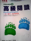 高級閱讀 常春藤 無光碟