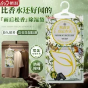 臺灣-出貨 🔥【免運】香氛除濕袋 除濕袋 除濕包 除濕 香氛袋【昕科】懸掛除溼袋家用房間宿舍吸溼祛黴味衣櫃防潮清香型室