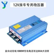 12V車載發電機專用穩壓電源房車汽車副電池改裝鉛酸鋰電池充電器