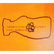 LUXGEN 納智捷 S5 U6 U5 12- 搖臂蓋墊片 汽門蓋墊片 汽門室墊片 汽門室上蓋墊片 墊片膠 正廠件