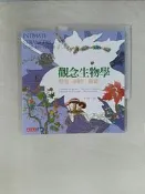 【露天書寶二手書T1/大學理工醫_UKL】觀念生物學3：循環‧網路‧複雜（全新修訂版）_尼達姆, 霍格蘭, 麥克佛森, 竇德生, 李千毅