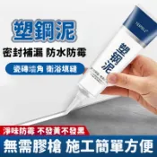 閃發🎐 塑鋼泥 陶瓷膠 防水密封膠 填縫劑 美縫劑 防水塑鋼泥 修補漏水密封膠 密封膠泥 填縫膠 磁磚填縫劑 0815