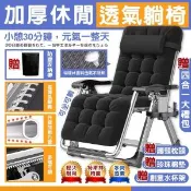 【愛合購】【Zhuyin】全新升級無段式高承重透氣休閒躺椅/摺疊躺椅