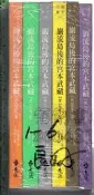 佰俐O《巖流島後的宮本武藏 1-6 共6本》小山勝清 李永熾 遠流9573237180