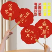 扇子diy客製化團扇刺繡客製印刷手工製作紅色訂製婚禮新娘龍鳳扇婚扇大扇子迎娶結婚扇結婚丟扇子新娘扇紅喜扇伴娘婚紗婚禮扇紅
