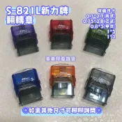 新力牌S-821L 翻轉章 職章 官章 事務章